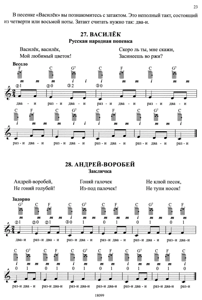 Learning to Play the Ukulele
