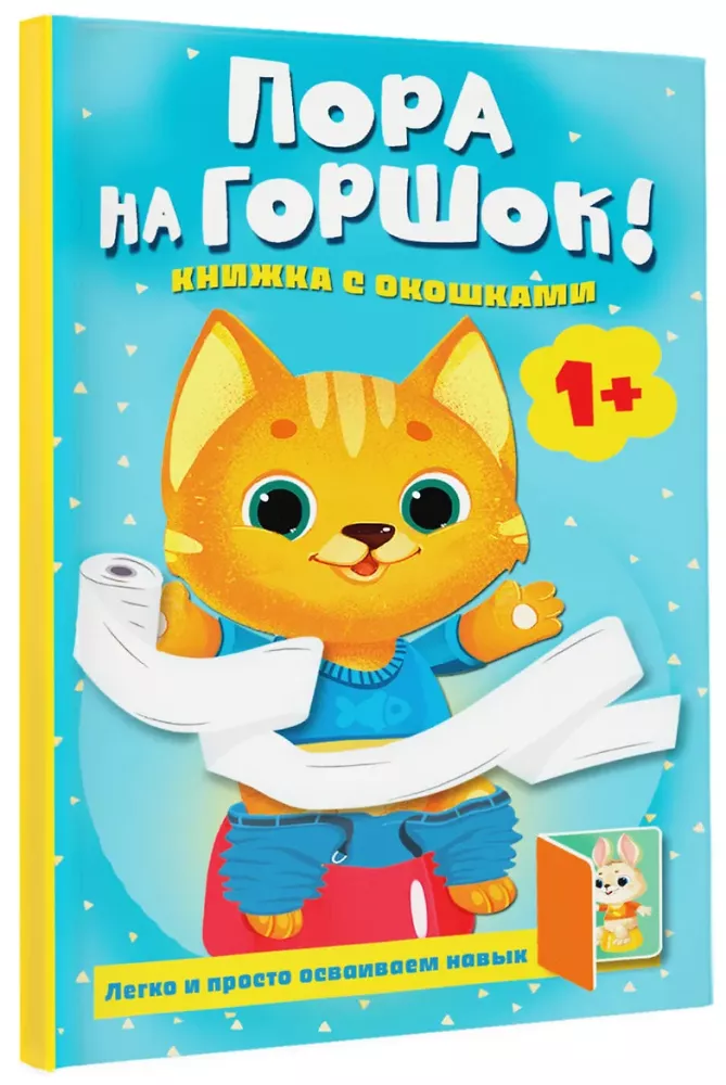 Time for the Potty! A Book with Windows
