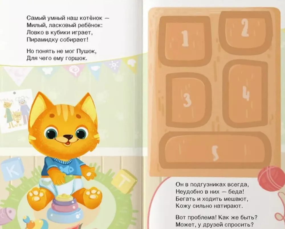 Time for the Potty! A Book with Windows