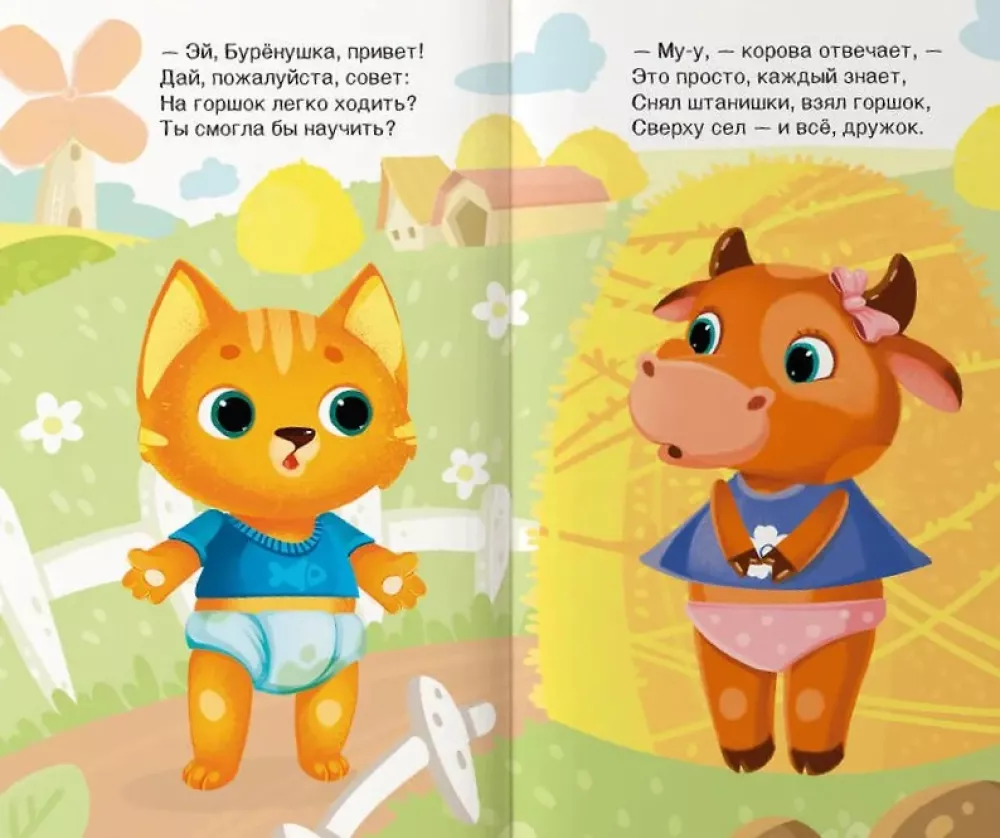 Time for the Potty! A Book with Windows