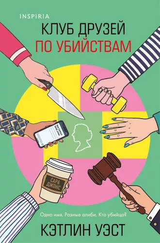 Draugu klubs slepkavām