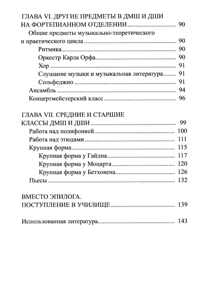 У вас будет пианист! Путеводитель по классу фортепиано для родителей и начинающих педагогов