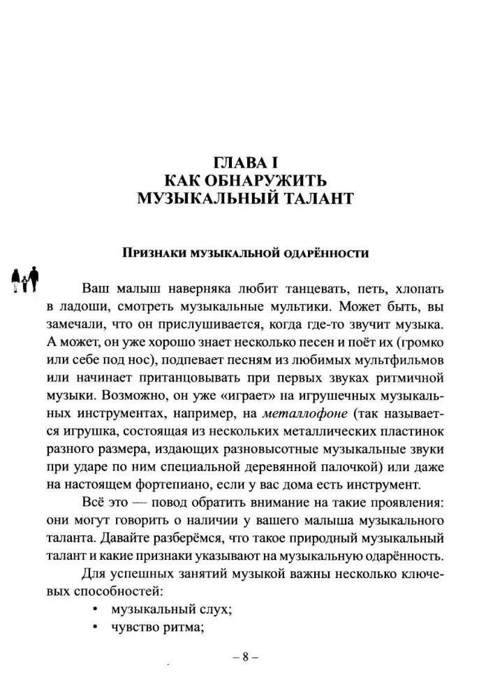 У вас будет пианист! Путеводитель по классу фортепиано для родителей и начинающих педагогов