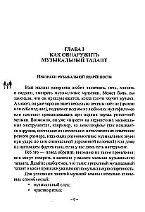 У вас будет пианист! Путеводитель по классу фортепиано для родителей и начинающих педагогов