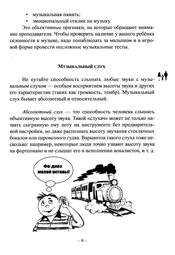У вас будет пианист! Путеводитель по классу фортепиано для родителей и начинающих педагогов