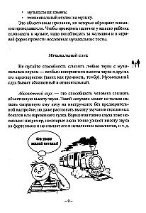 У вас будет пианист! Путеводитель по классу фортепиано для родителей и начинающих педагогов
