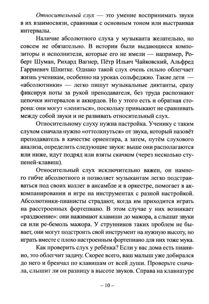 У вас будет пианист! Путеводитель по классу фортепиано для родителей и начинающих педагогов