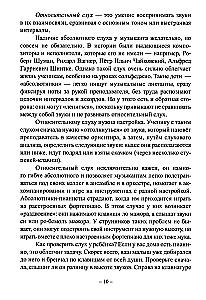 У вас будет пианист! Путеводитель по классу фортепиано для родителей и начинающих педагогов