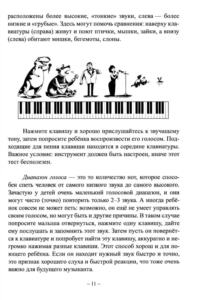 У вас будет пианист! Путеводитель по классу фортепиано для родителей и начинающих педагогов