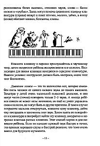 У вас будет пианист! Путеводитель по классу фортепиано для родителей и начинающих педагогов