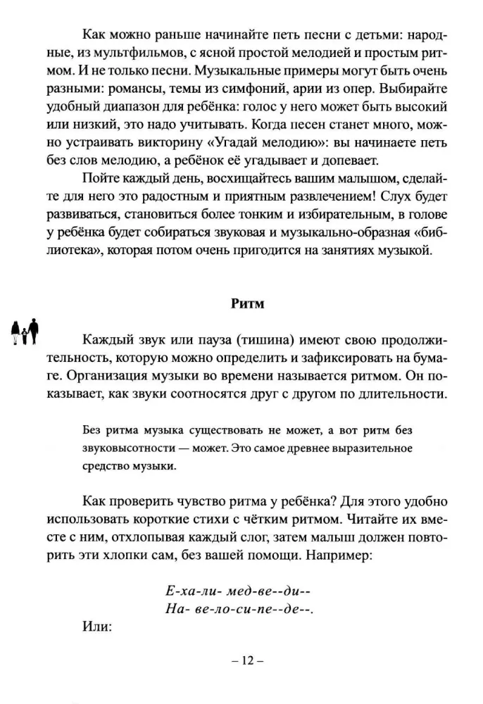 У вас будет пианист! Путеводитель по классу фортепиано для родителей и начинающих педагогов