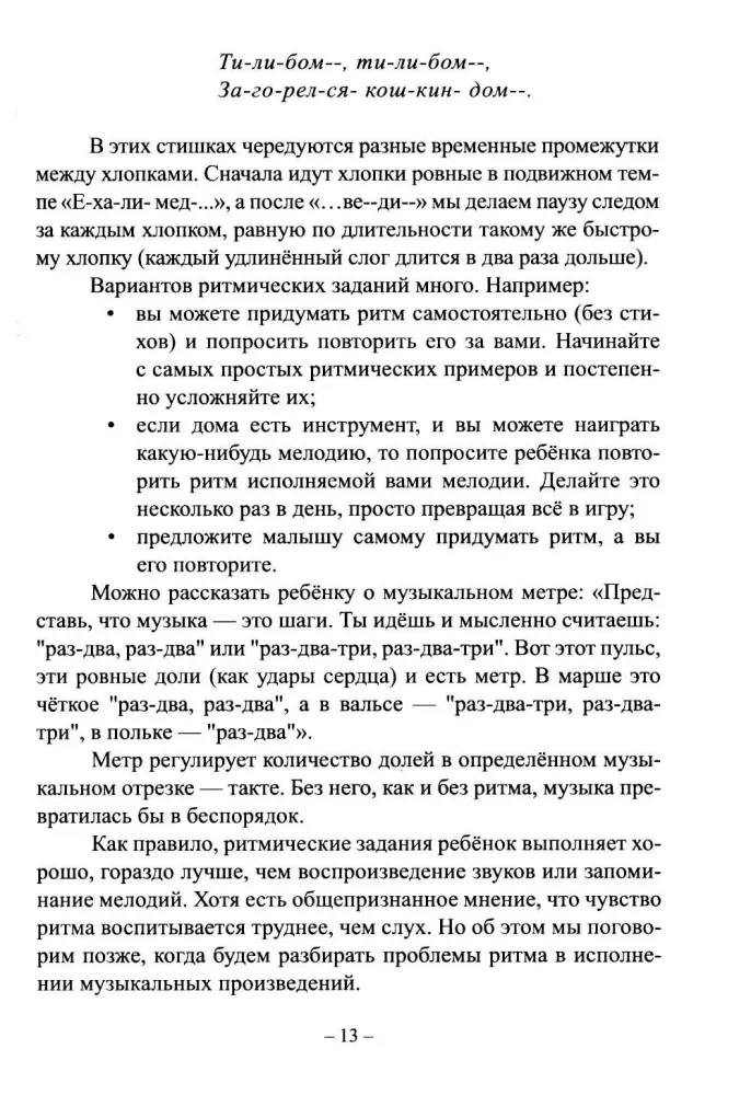 У вас будет пианист! Путеводитель по классу фортепиано для родителей и начинающих педагогов