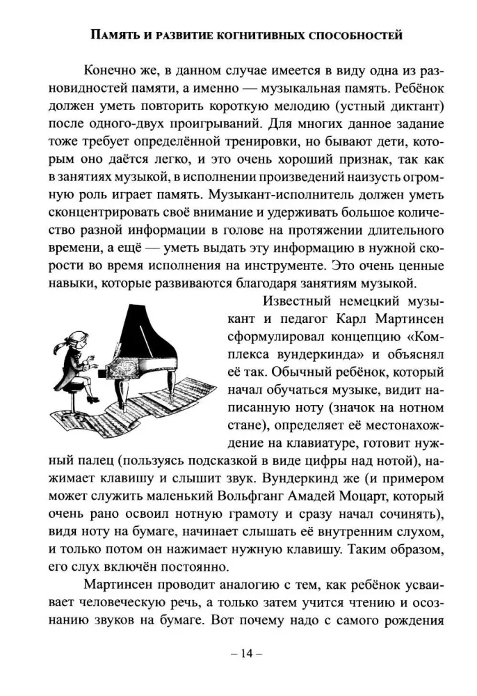 У вас будет пианист! Путеводитель по классу фортепиано для родителей и начинающих педагогов