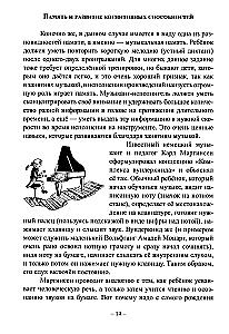 У вас будет пианист! Путеводитель по классу фортепиано для родителей и начинающих педагогов