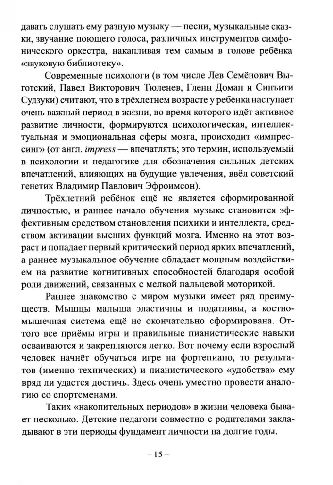 У вас будет пианист! Путеводитель по классу фортепиано для родителей и начинающих педагогов