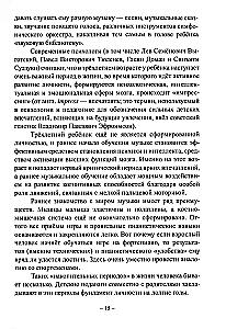 У вас будет пианист! Путеводитель по классу фортепиано для родителей и начинающих педагогов