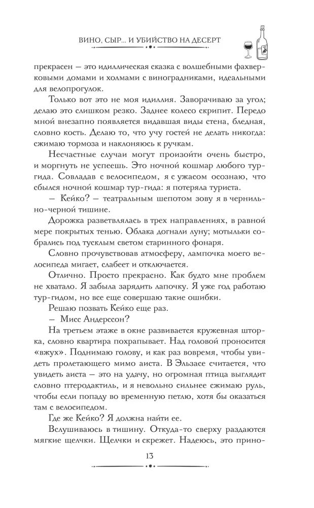 Vīns, siers… un slepkavība desertā