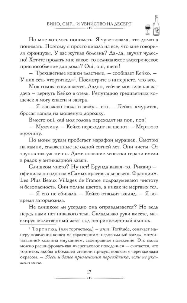 Vīns, siers… un slepkavība desertā