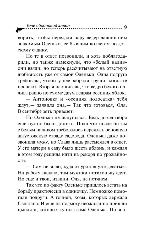 Obuolių alėjos šešėliai