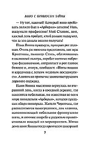 Aitu noziegums, vai Vīns ar noslēpuma piegaršu