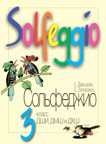 Solfeggio. For Children's Music Schools. Grade 3