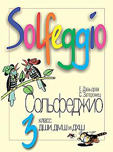 Solfeggio. For Children's Music Schools. Grade 3