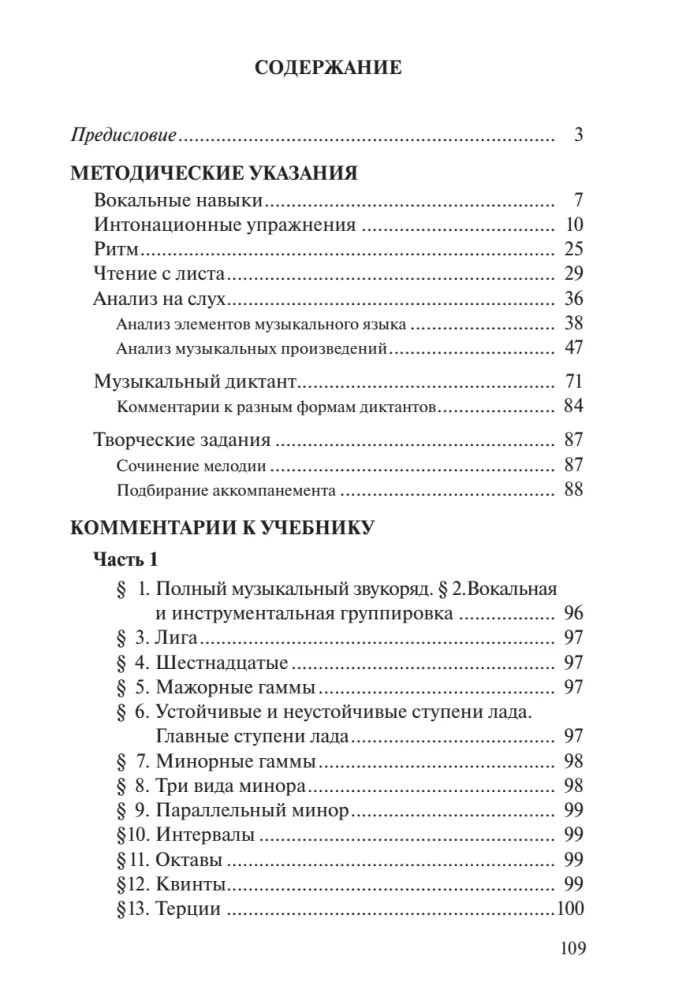 Solfeggio. For Children's Music Schools. Grade 3