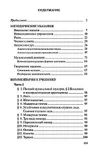 Solfeggio. For Children's Music Schools. Grade 3