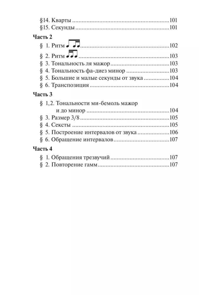 Solfeggio. For Children's Music Schools. Grade 3