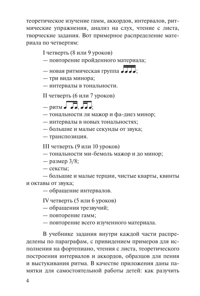 Solfeggio. For Children's Music Schools. Grade 3