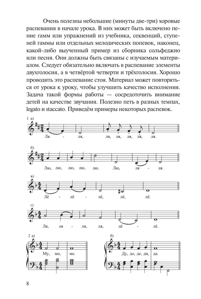 Solfeggio. For Children's Music Schools. Grade 3