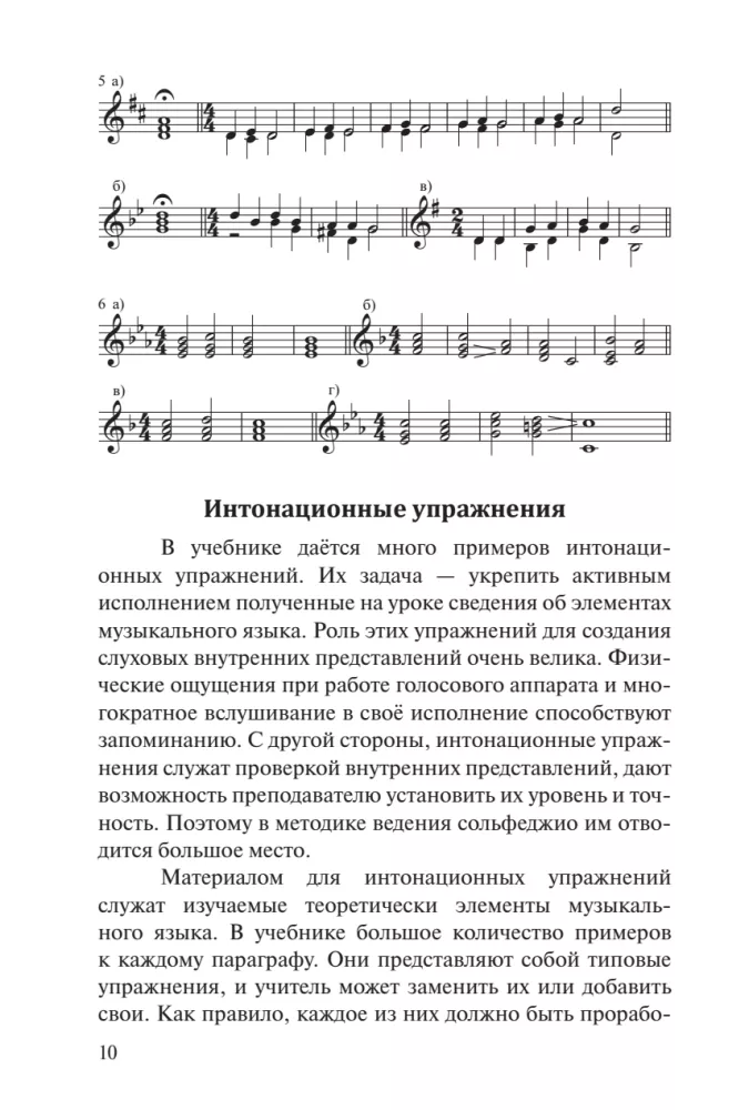 Solfeggio. For Children's Music Schools. Grade 3
