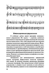 Solfeggio. For Children's Music Schools. Grade 3