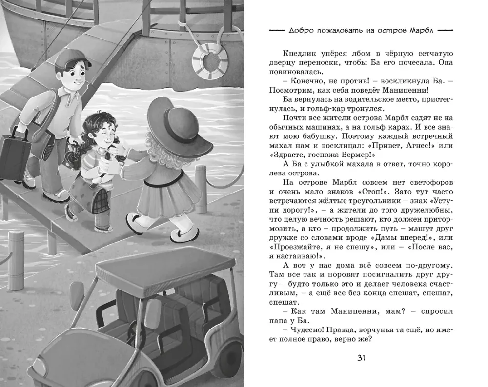 Das Geheimnis in den Ferien