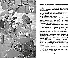 Das Geheimnis in den Ferien