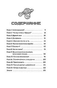 Смешарики. Сквозь вселенные. Официальная новеллизация