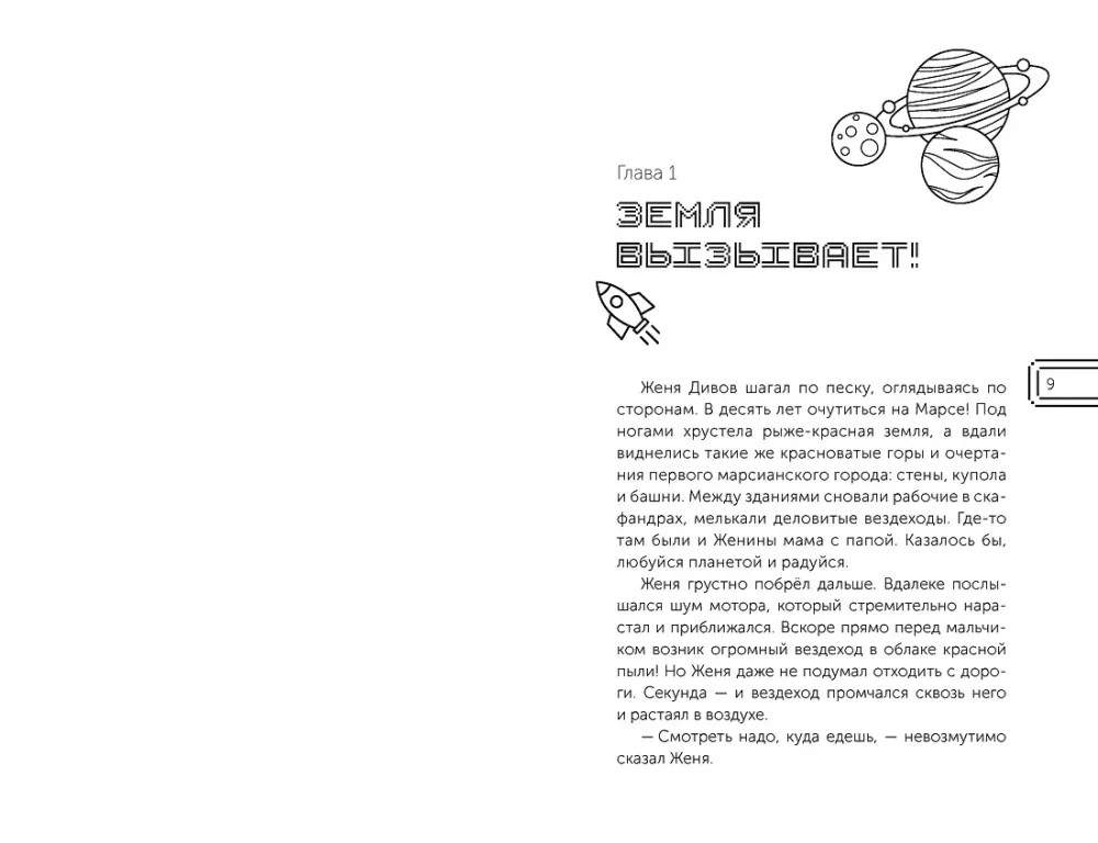 Смешарики. Сквозь вселенные. Официальная новеллизация