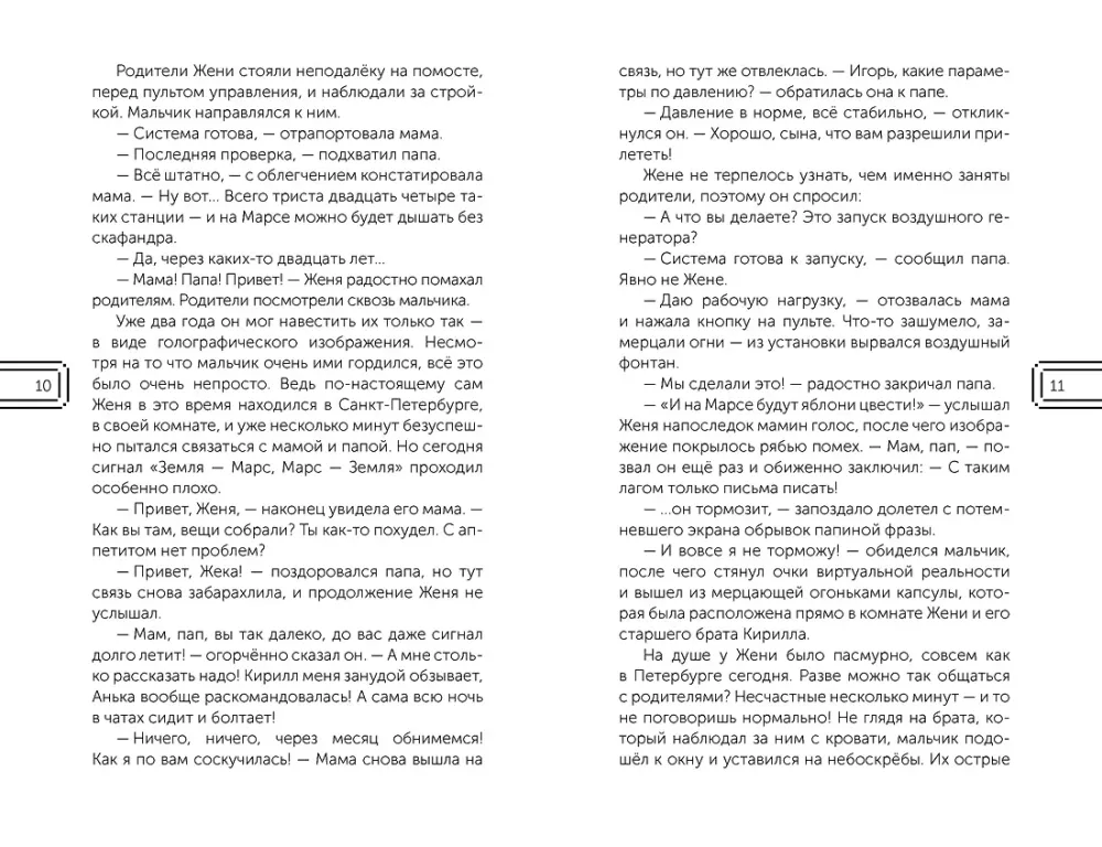 Смешарики. Сквозь вселенные. Официальная новеллизация