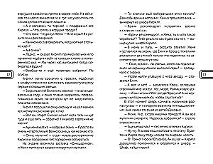 Смешарики. Сквозь вселенные. Официальная новеллизация