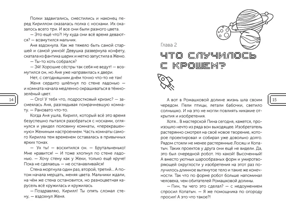 Смешарики. Сквозь вселенные. Официальная новеллизация