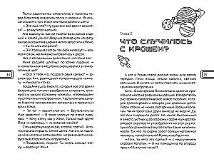 Смешарики. Сквозь вселенные. Официальная новеллизация