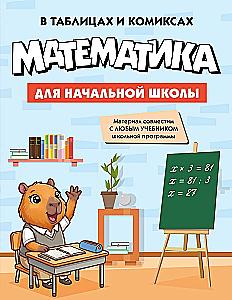 The Best Guide to the 4 Main Subjects of Elementary School. A Set of 4 Books in a Box