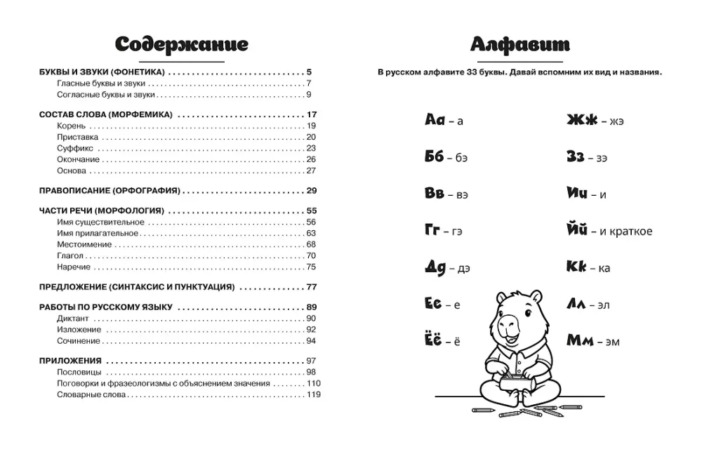 The Best Guide to the 4 Main Subjects of Elementary School. A Set of 4 Books in a Box