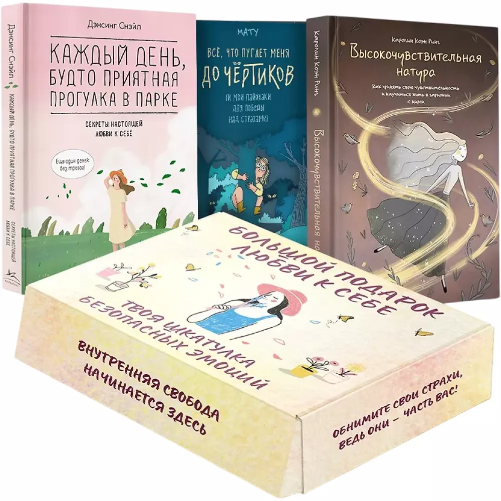 Liels dāvanas mīlestība pret sevi. Komplektā iekļauts 3 grāmatu komplekts kastē