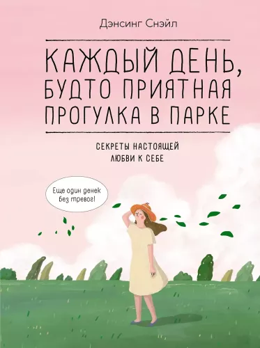 Liels dāvanas mīlestība pret sevi. Komplektā iekļauts 3 grāmatu komplekts kastē
