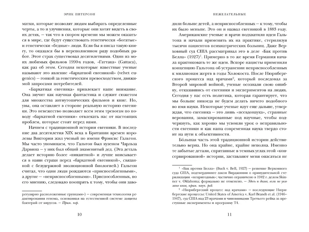 Unerwünscht: Wie die Wissenschaft entschied, wer geboren werden darf, und warum die Eugenik im 21. Jahrhundert nicht verschwunden ist