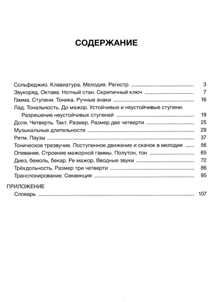 Solfeggio. Grade 1. Part 1