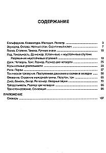 Solfeggio. Grade 1. Part 1