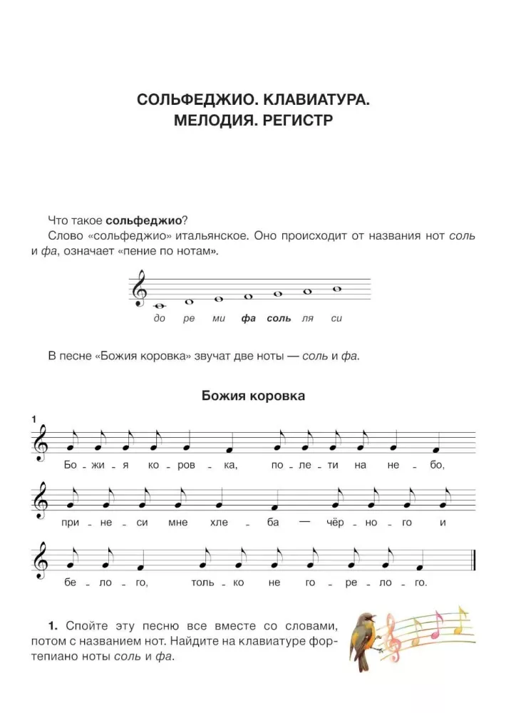 Solfeggio. Grade 1. Part 1