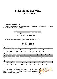 Solfeggio. Grade 1. Part 1